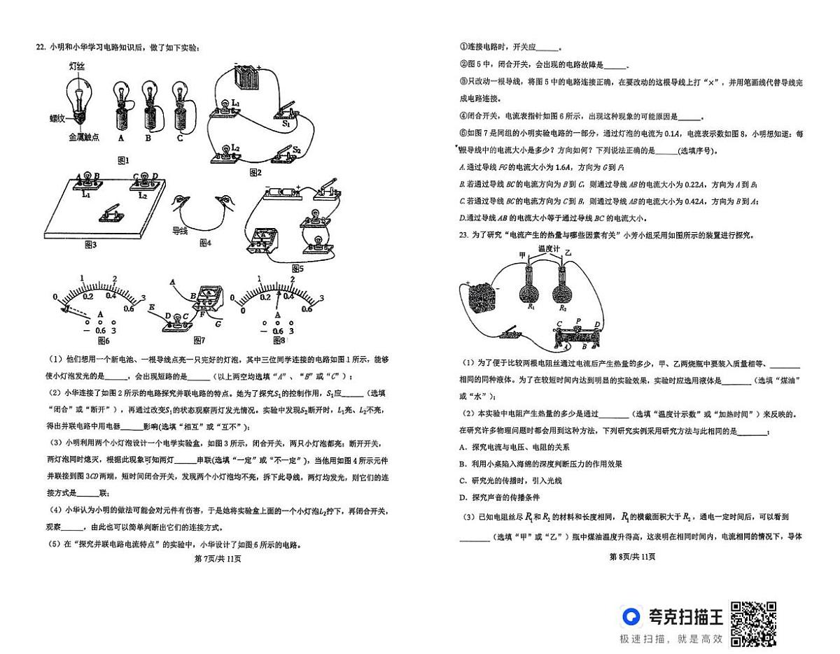 山东省齐河县刘桥乡中学2025-2026学年九年级上学期期中物理试卷第3页