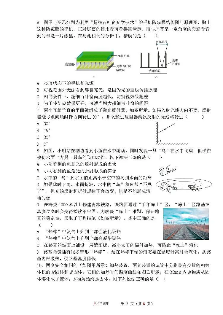 黑龙江省哈尔滨市第一一三中学校2025-2026学年八年级上学期12月月考物理试卷（月考）第2页