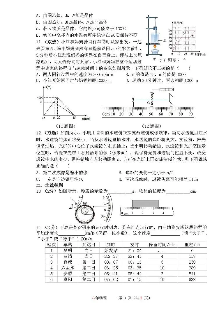黑龙江省哈尔滨市第一一三中学校2025-2026学年八年级上学期12月月考物理试卷（月考）第3页
