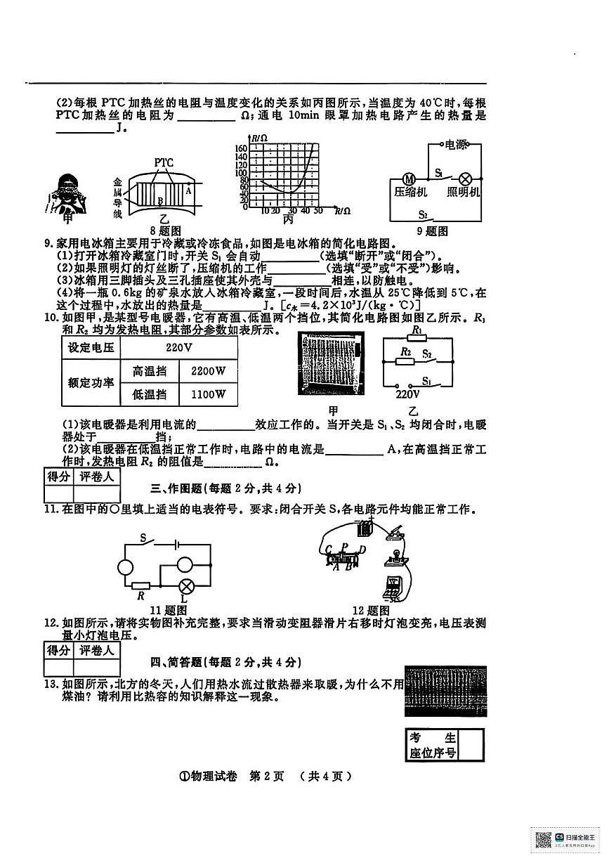 甘肃省武威市天祝藏族自治县第四中学2025-2026学年九年级上学期月考物理试卷（月考）第2页