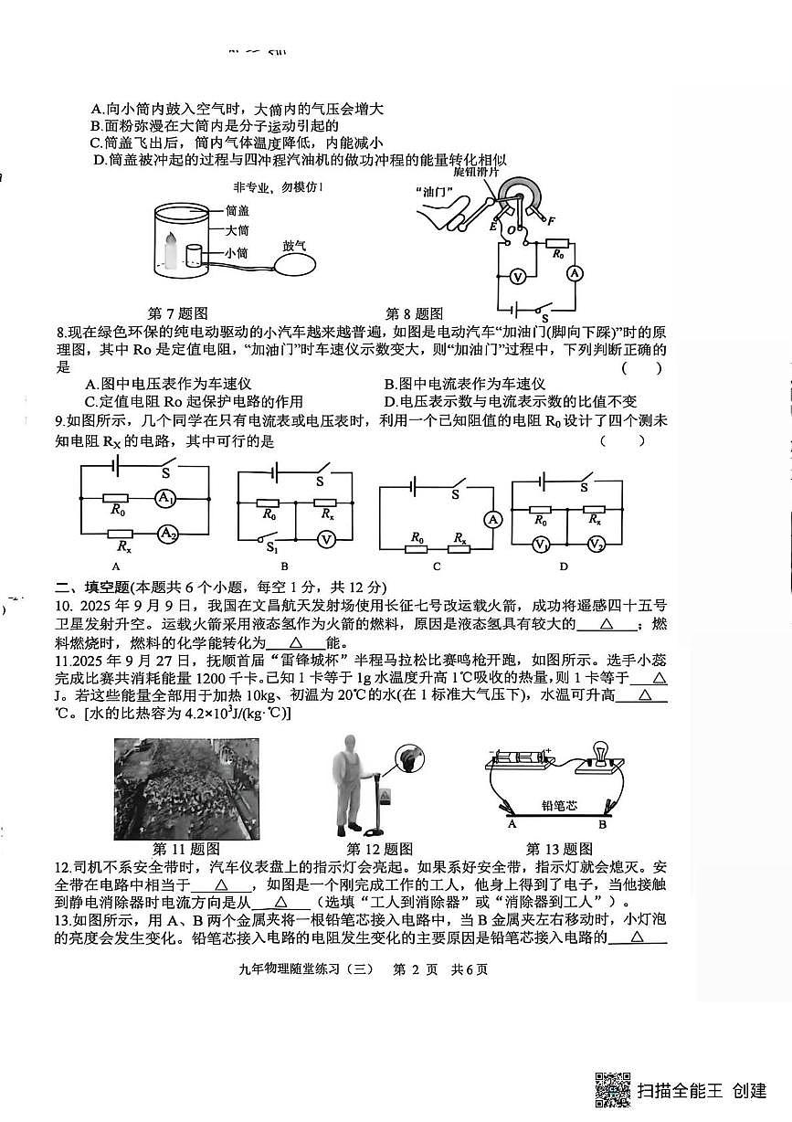 辽宁省沈阳市康平县联考2025-2026学年九年级上学期12月月考物理试卷（三）（月考）第2页