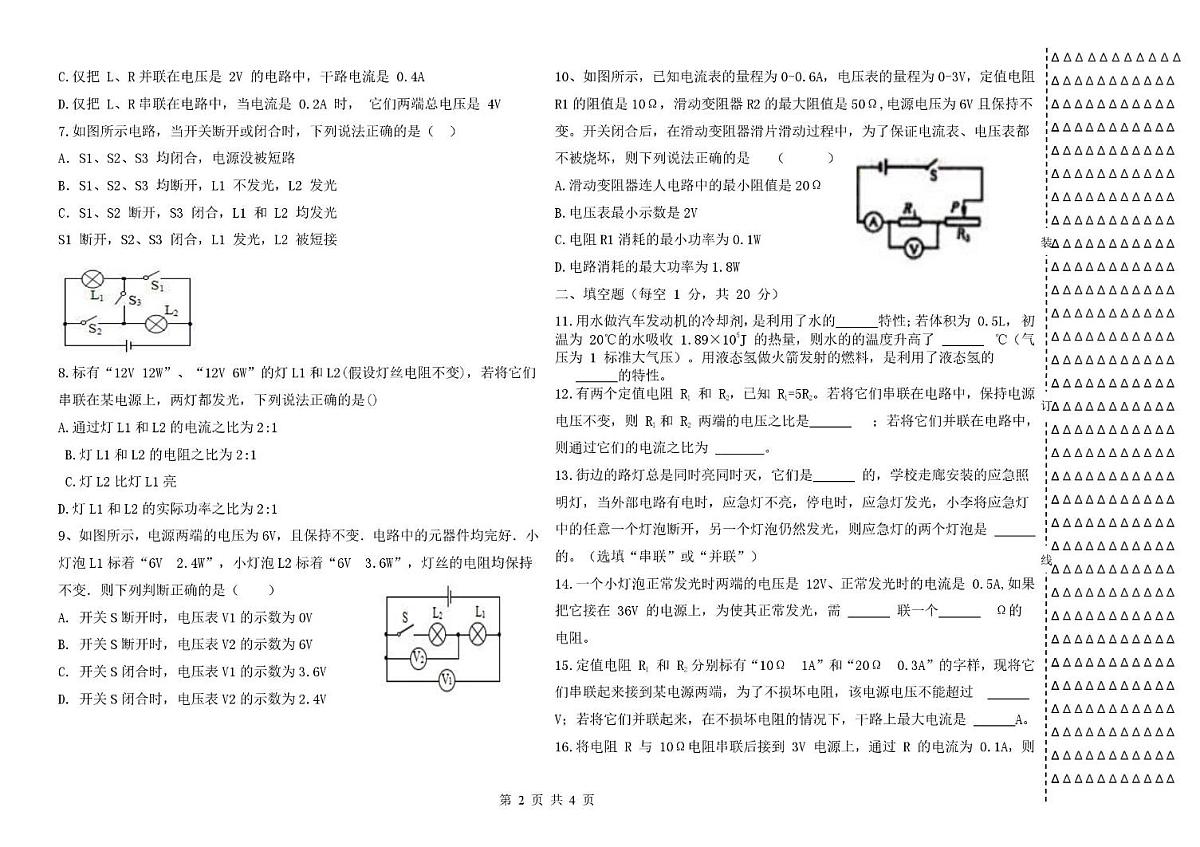 黑龙江省绥化市海伦市第十中学2025-2026学年九年级上学期12月月考物理试题（月考）第2页