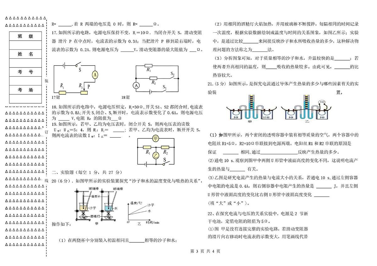 黑龙江省绥化市海伦市第十中学2025-2026学年九年级上学期12月月考物理试题（月考）第3页