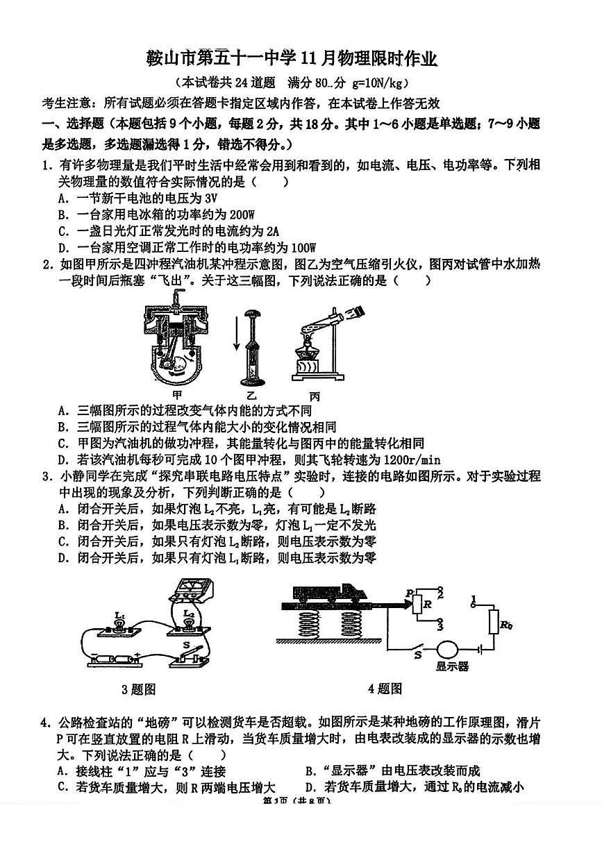 辽宁省鞍山市第五十一中学2025-2026学年九年级上学期11月月考物理试卷（月考）第1页