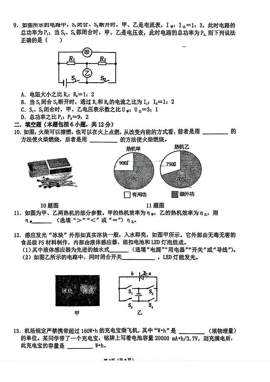 辽宁省鞍山市第五十一中学2025-2026学年九年级上学期11月月考物理试卷（月考）第3页