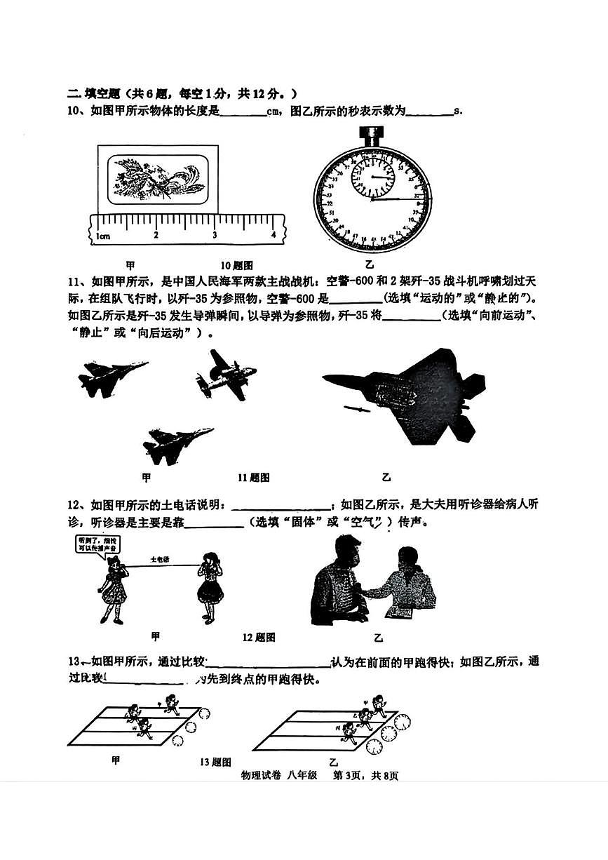辽宁省鞍山市华育外国语实验学校2025-2026学年八年级上学期10月月考物理试题（月考）第3页