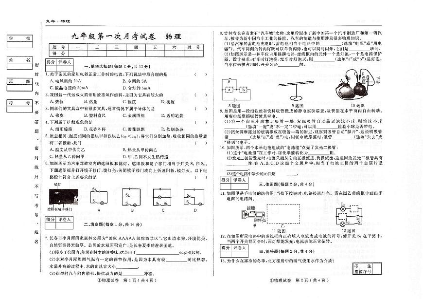 吉林省松原市四校2025~2026学年度上学期九年级第一次月考试卷   物理（含答案）第1页