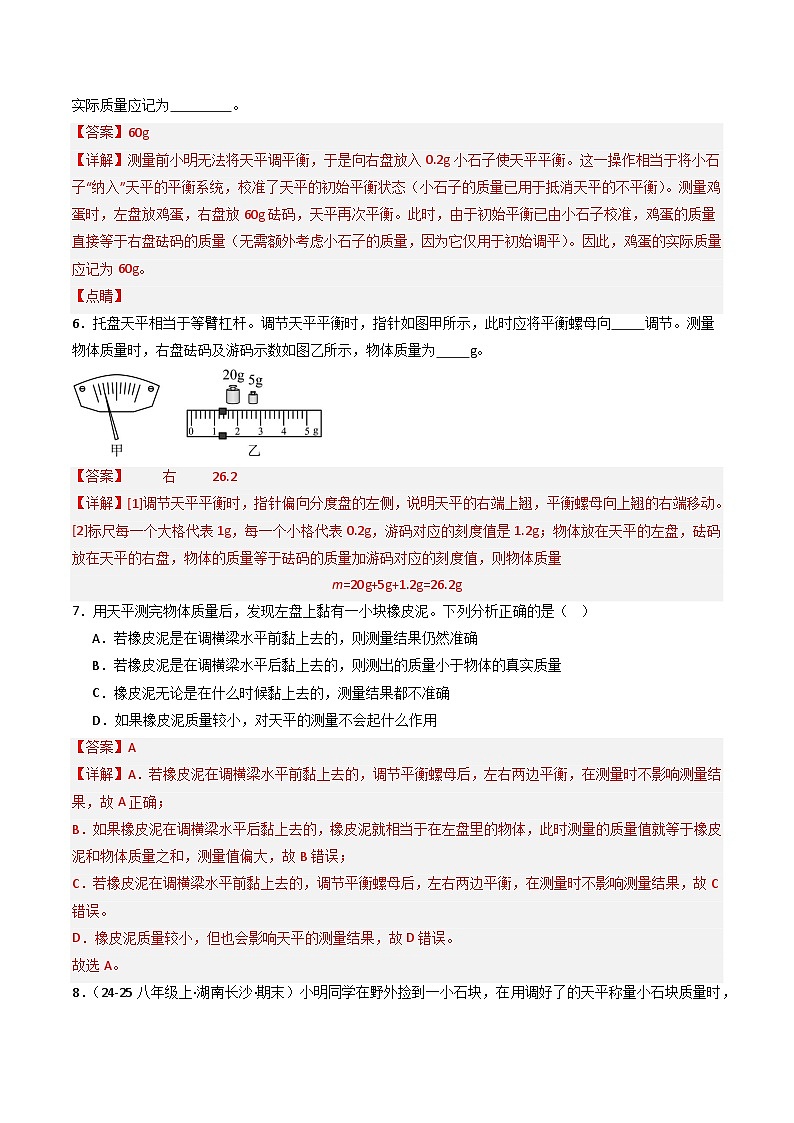 第1节   质量（分层作业）（解析版）第3页