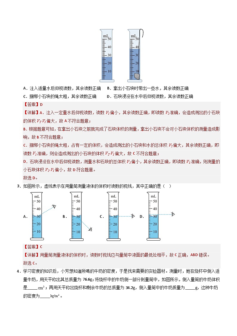第3节 测量液体和固体的密度（重难点训练）（解析版）第2页