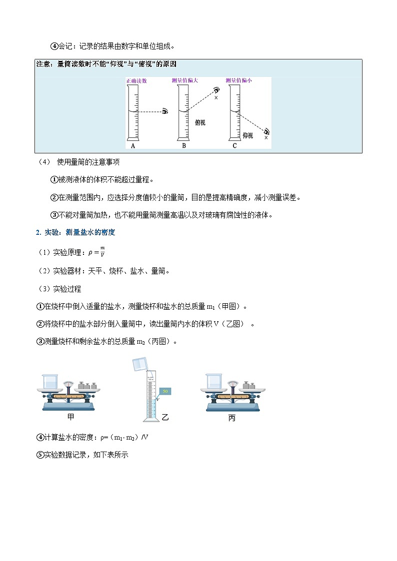 第3节  测量液体和固体的密度（导学案）（原卷版）第3页