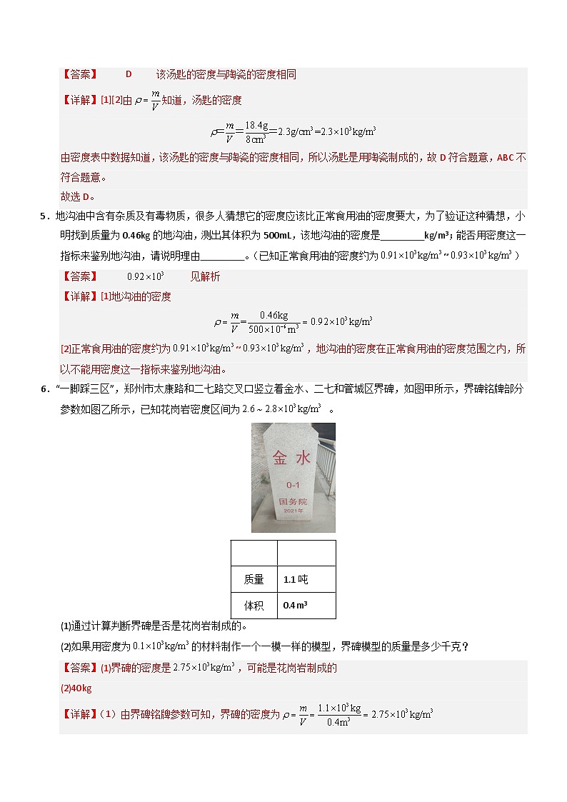 第4节 密度的应用（重难点训练）（解析版）第3页