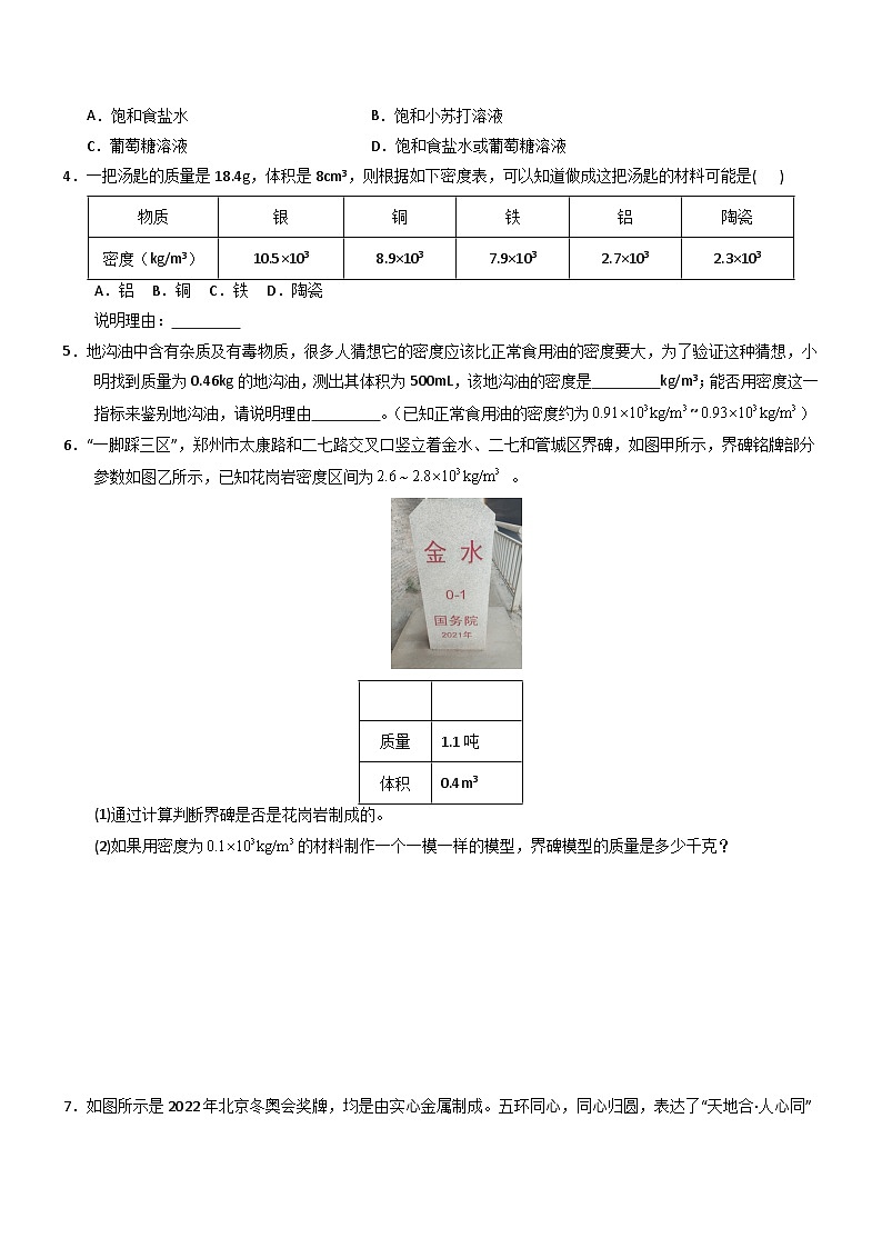 第4节 密度的应用（重难点训练）（原卷版）第2页