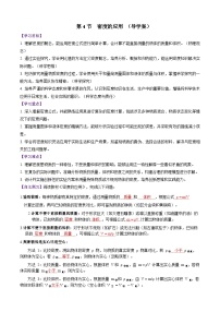 初中物理人教版(2024)八年级上册(2024)密度的应用学案及答案
