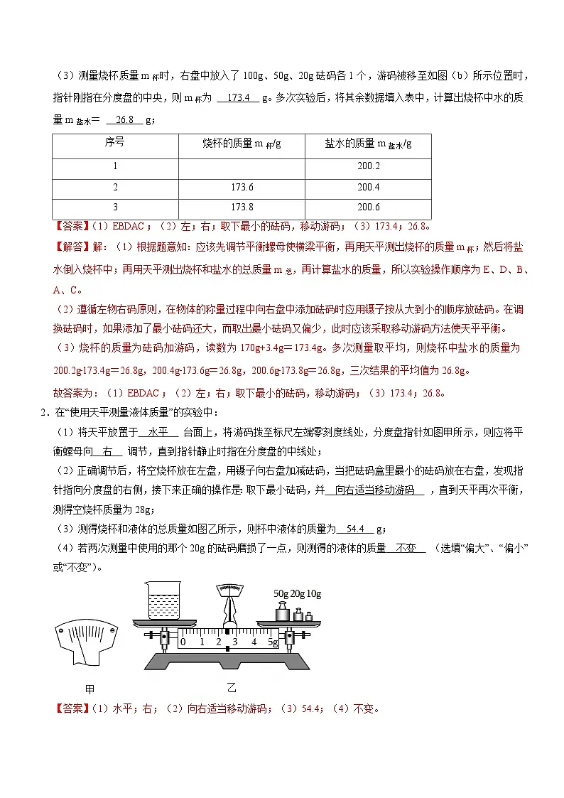 专项08 密度的测量实验专题（重难点训练）（解析版）第2页