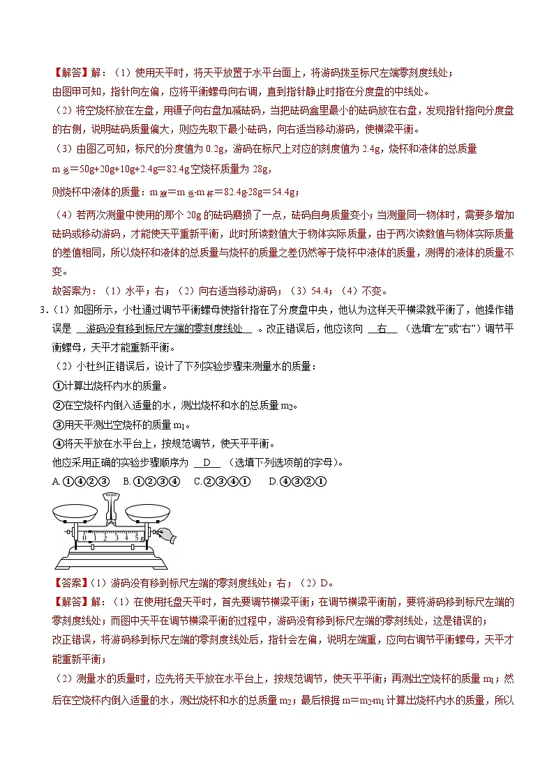 专项08 密度的测量实验专题（重难点训练）（解析版）第3页