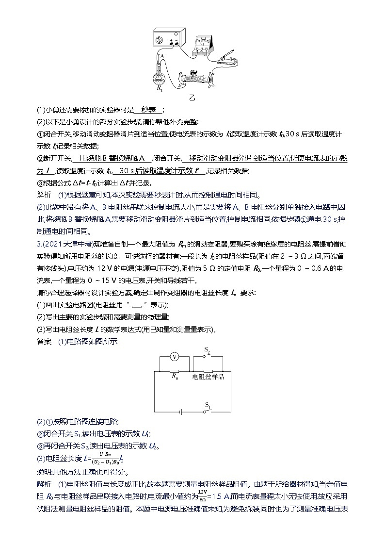备战2023年北京市中考物理二轮专题复习 题型十一 电学实验探究题 解析版（北京专版）-A4第2页
