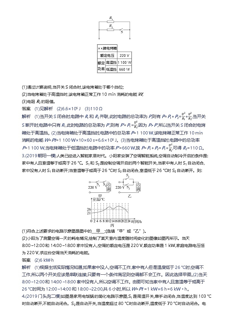备战2023年北京市中考物理二轮专题复习 题型十四 电学综合计算题 解析版（北京专版）-A4第2页