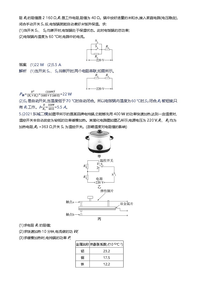 备战2023年北京市中考物理二轮专题复习 题型十四 电学综合计算题 解析版（北京专版）-A4第3页