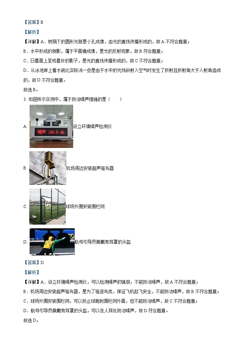 北京市顺义区八年级上学期期末考试物理试题（解析版）-A4第2页