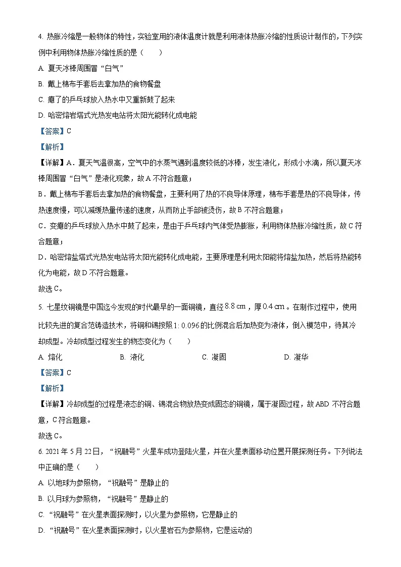 北京市顺义区八年级上学期期末考试物理试题（解析版）-A4第3页