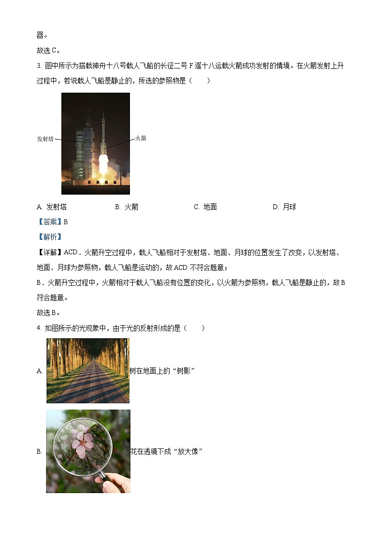 北京市西城区八年级上学期期末考试物理试题（解析版）-A4第2页
