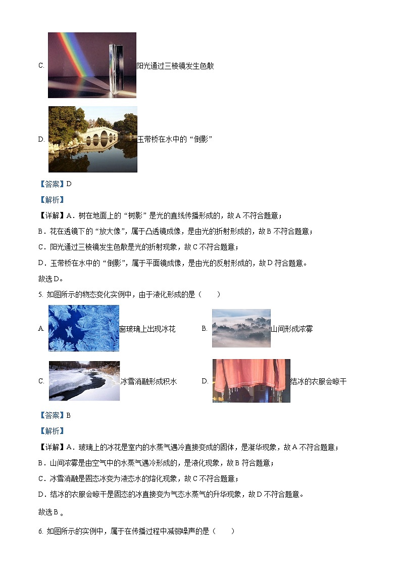 北京市西城区八年级上学期期末考试物理试题（解析版）-A4第3页