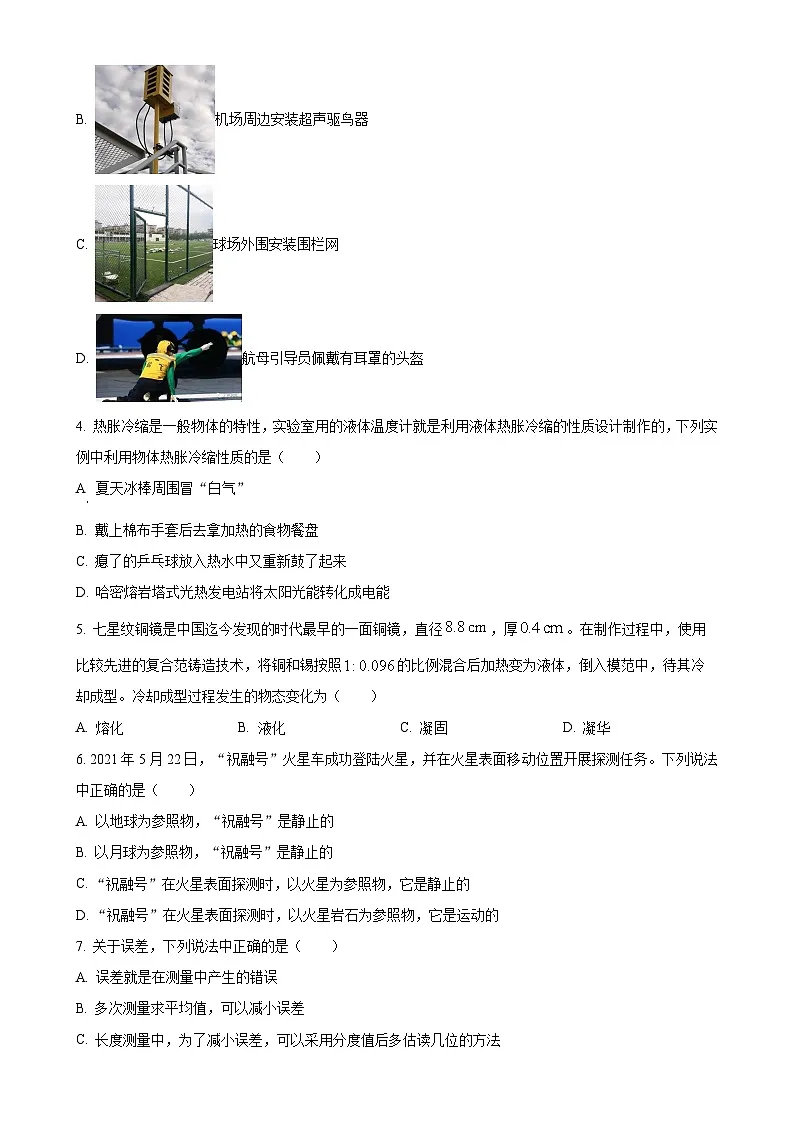 北京市顺义区八年级上学期期末考试物理试题（原卷版）-A4第2页