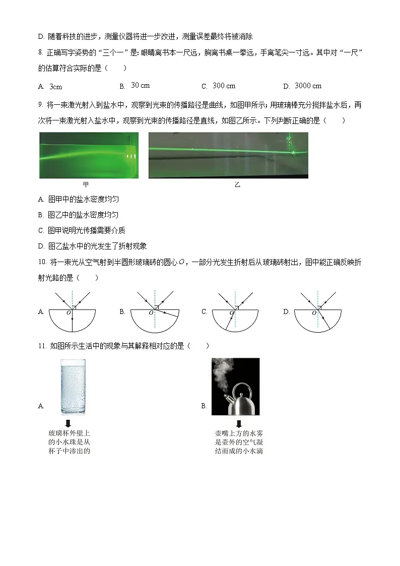 北京市顺义区八年级上学期期末考试物理试题（原卷版）-A4第3页
