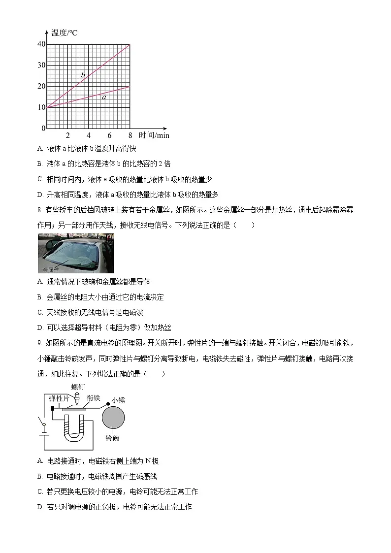 2025年北京市东城区中考一模物理试题-A4第3页