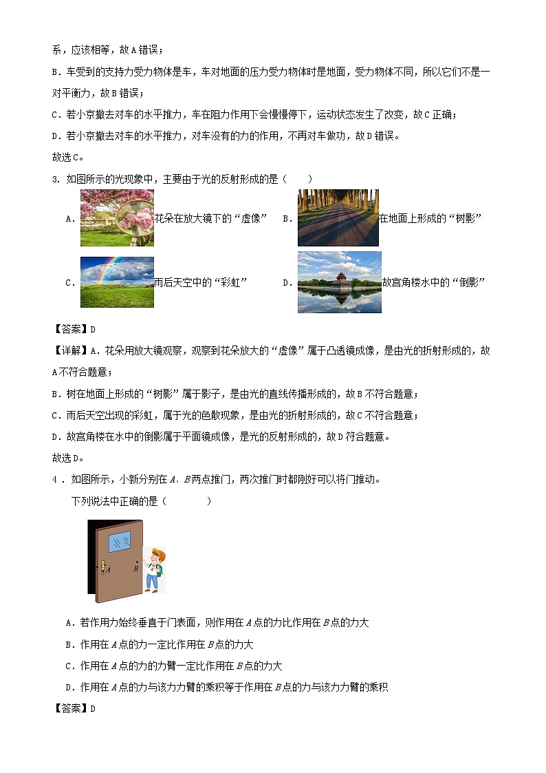 2025年北京市初中学业水平考试物理模拟练习试卷解答(1)-A4第2页