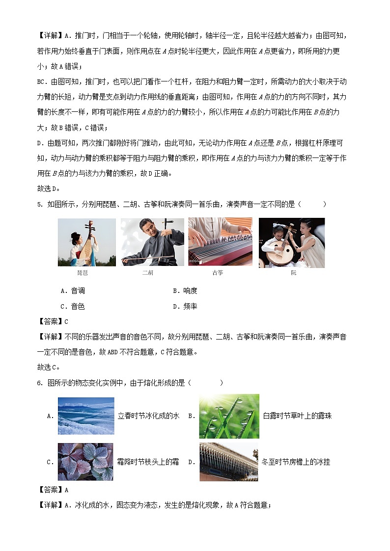 2025年北京市初中学业水平考试物理模拟练习试卷解答(1)-A4第3页