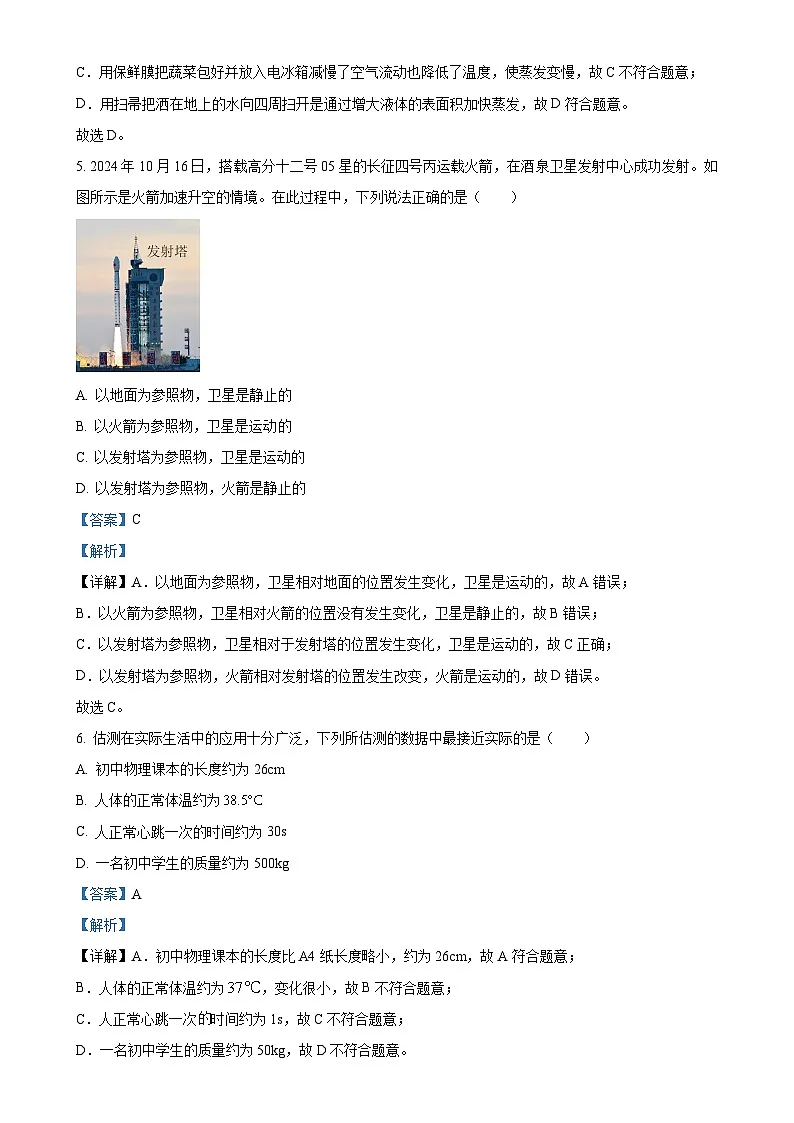 北京市丰台区八年级上学期期末考试物理试题（解析版）-A4第3页