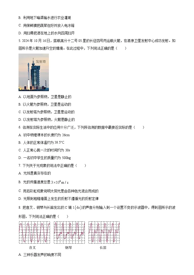 北京市丰台区八年级上学期期末考试物理试题（原卷版）-A4第2页