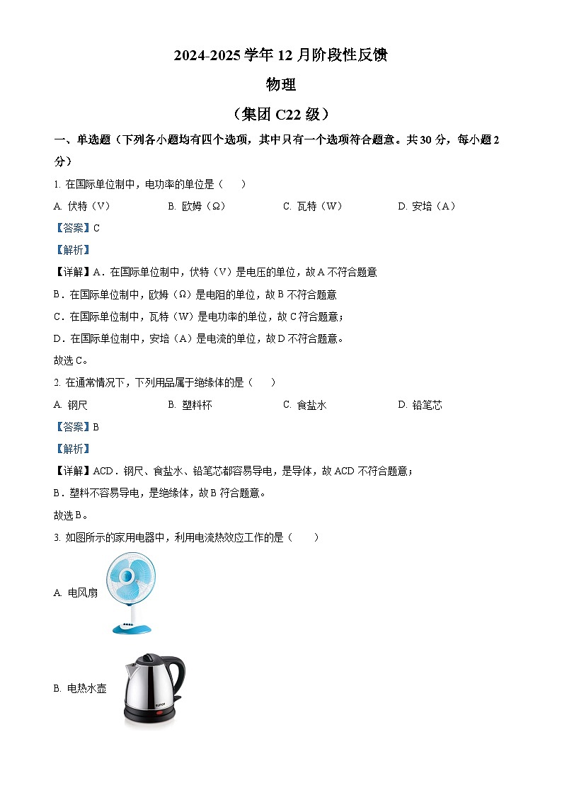 北京市清华大学附中九年级上学期12月月考物理试题（解析版）-A4第1页