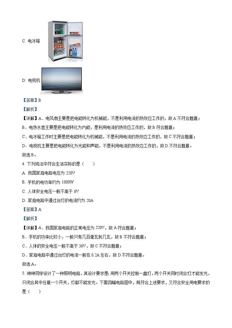 北京市清华大学附中九年级上学期12月月考物理试题（解析版）-A4第2页