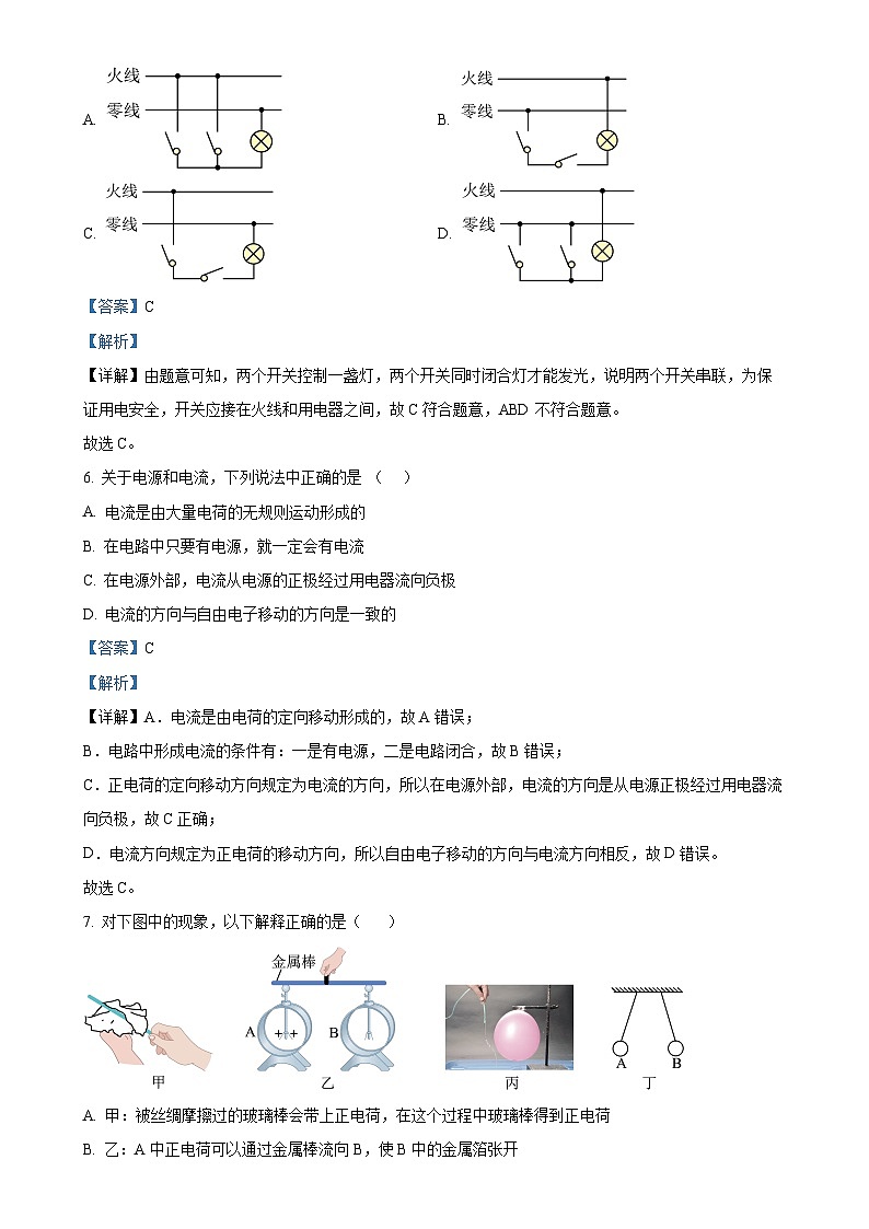北京市清华大学附中九年级上学期12月月考物理试题（解析版）-A4第3页