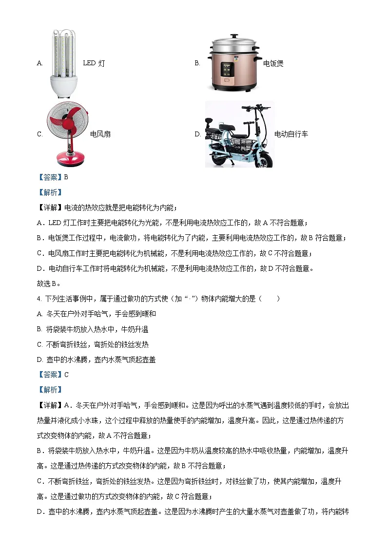 北京市西城区九年级上学期1月期末物理试题 -（解析版）-A4第2页