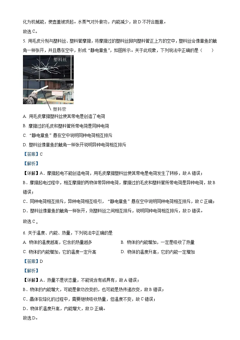 北京市西城区九年级上学期1月期末物理试题 -（解析版）-A4第3页