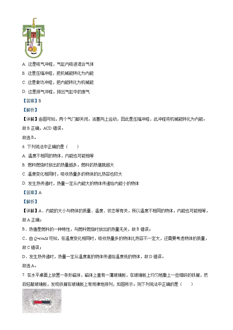 北京市大兴区九年级上学期期末检测物理试题（解析版）-A4第3页