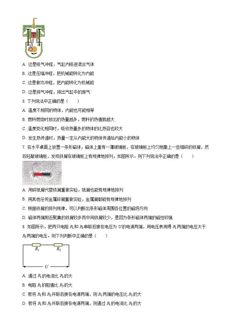 北京市大兴区九年级上学期期末检测物理试题（原卷版）-A4第2页