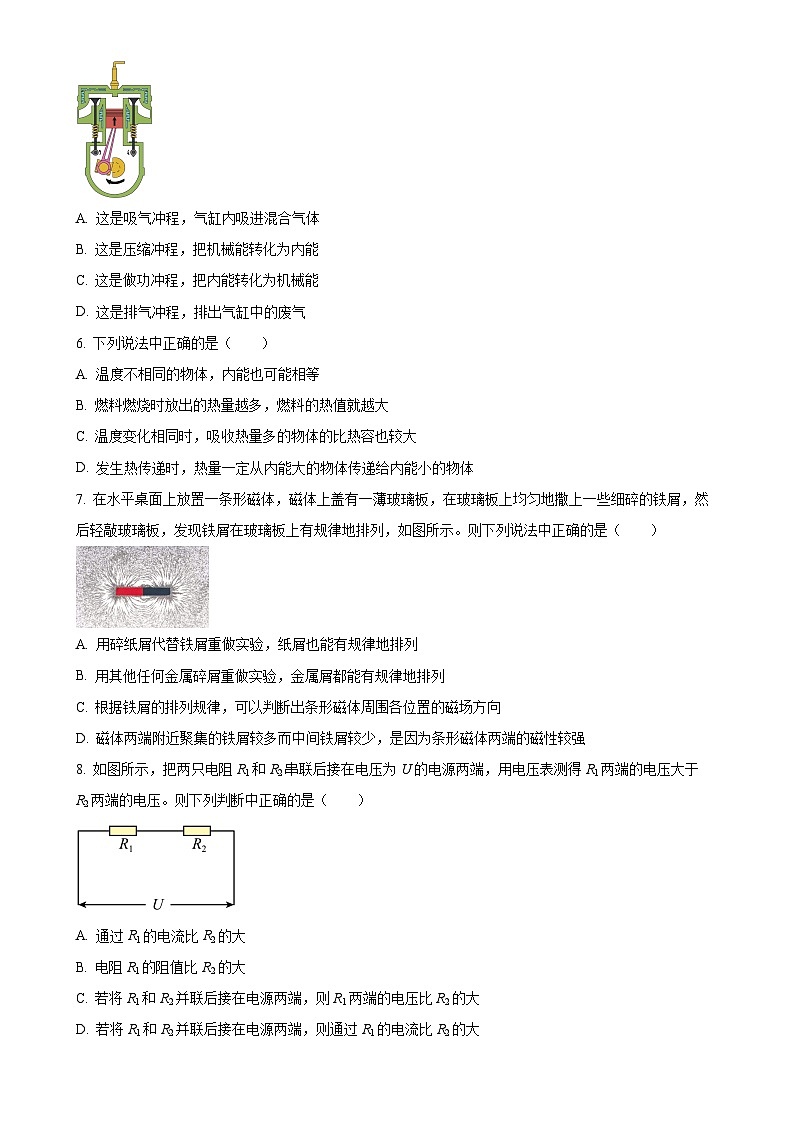 北京市大兴区九年级上学期期末检测物理试题（原卷版）-A4第2页