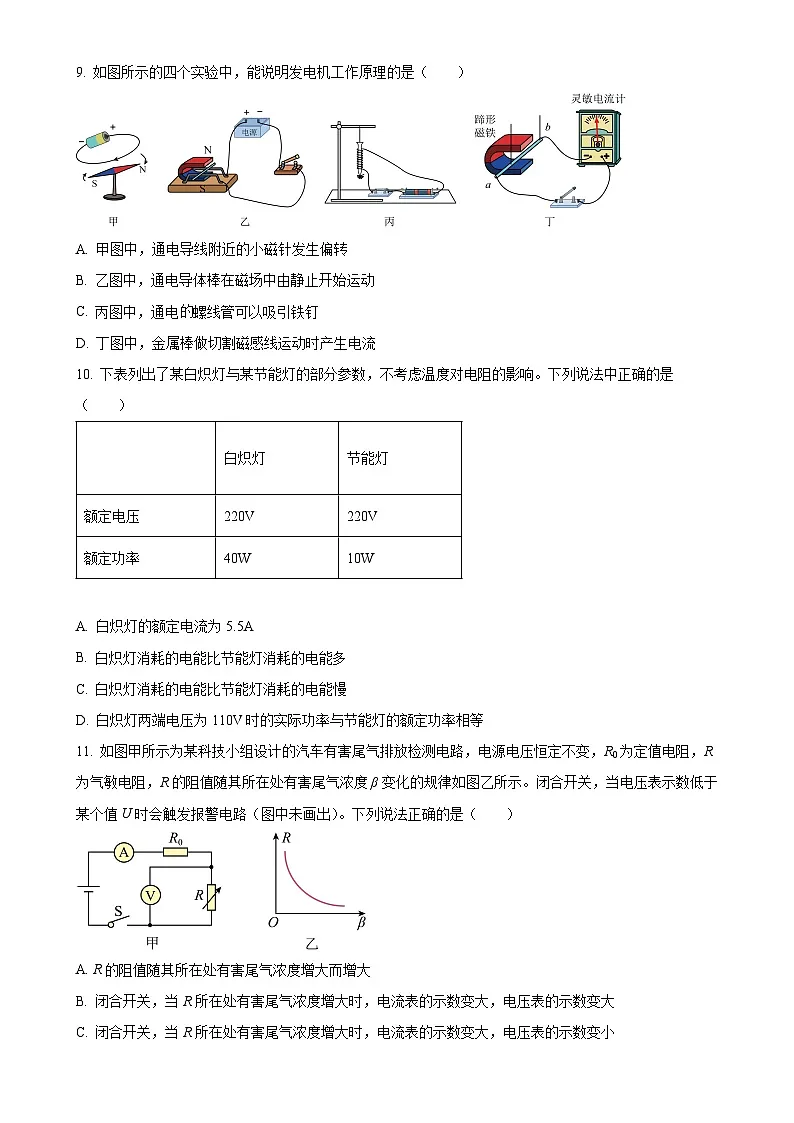 北京市大兴区九年级上学期期末检测物理试题（原卷版）-A4第3页