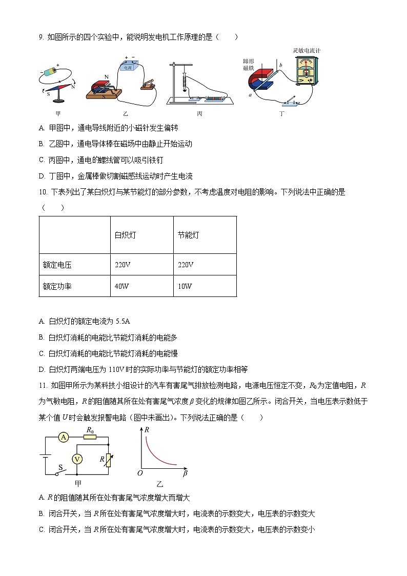 北京市大兴区九年级上学期期末检测物理试题（原卷版）-A4第3页