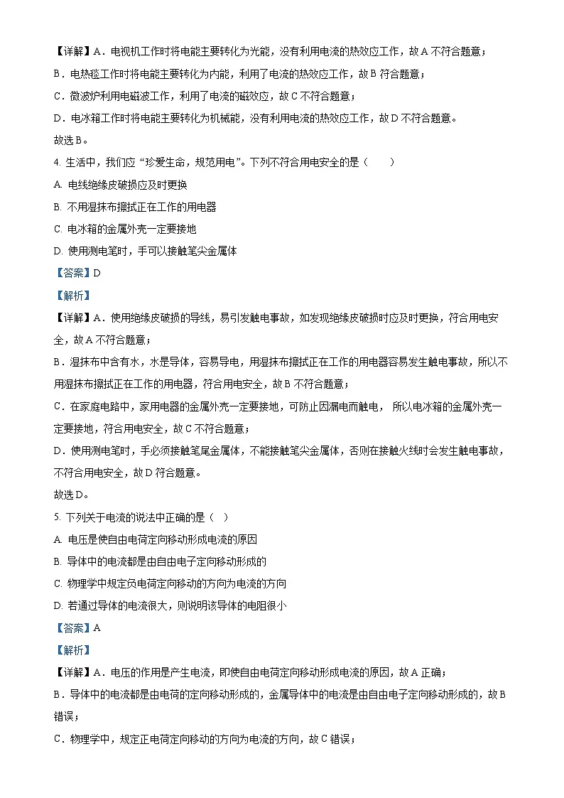 北京市平谷区九年级上学期期末考试（一模）物理试卷（解析版）-A4第2页