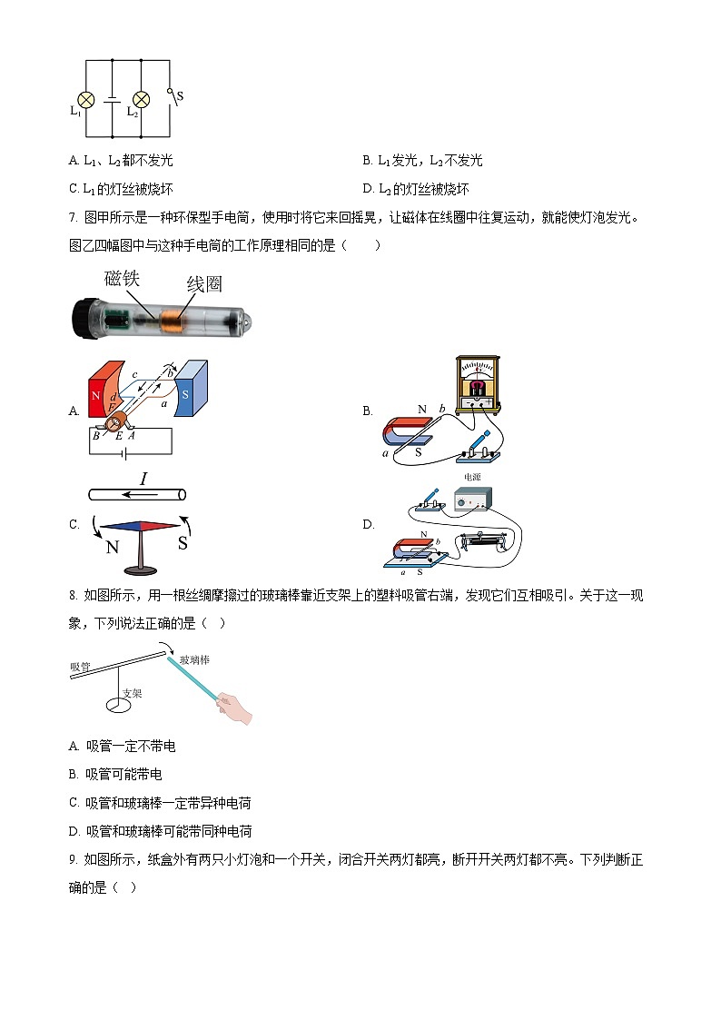 北京市平谷区九年级上学期期末考试（一模）物理试卷（原卷版）-A4第2页