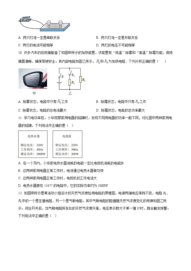 北京市平谷区九年级上学期期末考试（一模）物理试卷（原卷版）-A4第3页