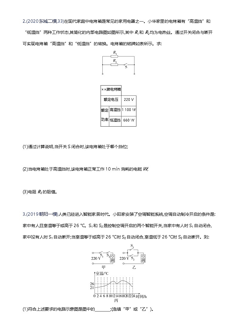 备战2023年北京市中考物理二轮专题复习 题型十四 电学综合计算题  原卷版（北京专版）-A4第2页
