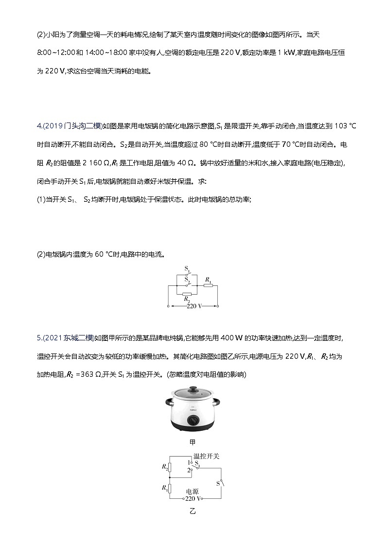 备战2023年北京市中考物理二轮专题复习 题型十四 电学综合计算题  原卷版（北京专版）-A4第3页