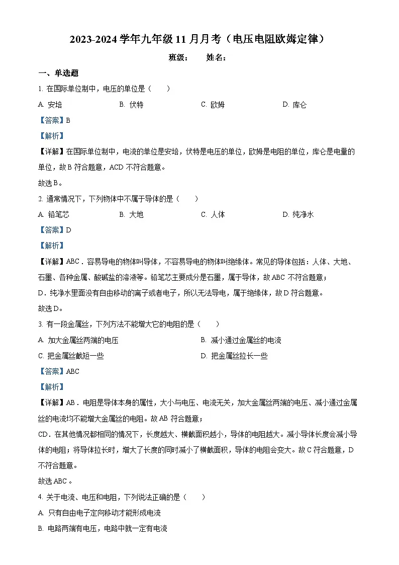 北京市朝阳外国语学校九年级上学期11月月考物理试题（解析版）-A4第1页