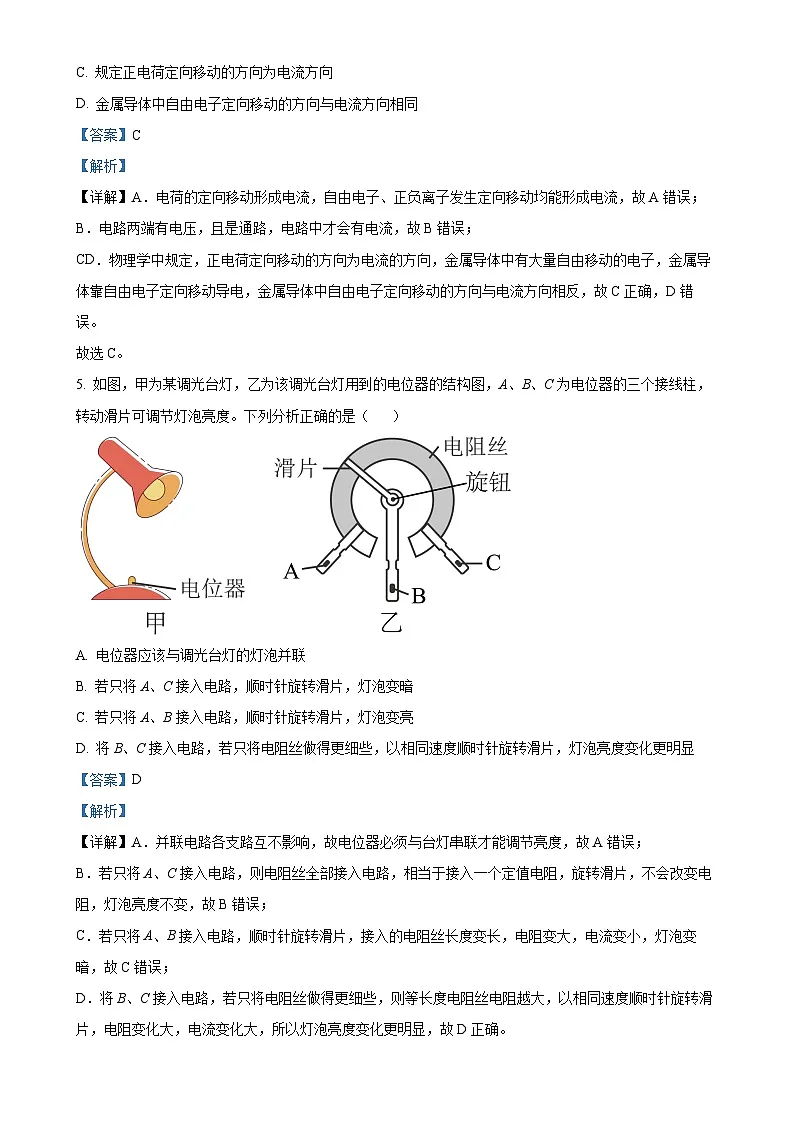 北京市朝阳外国语学校九年级上学期11月月考物理试题（解析版）-A4第2页